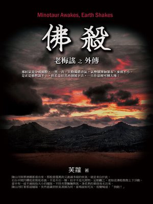 佛殺 - ebook
